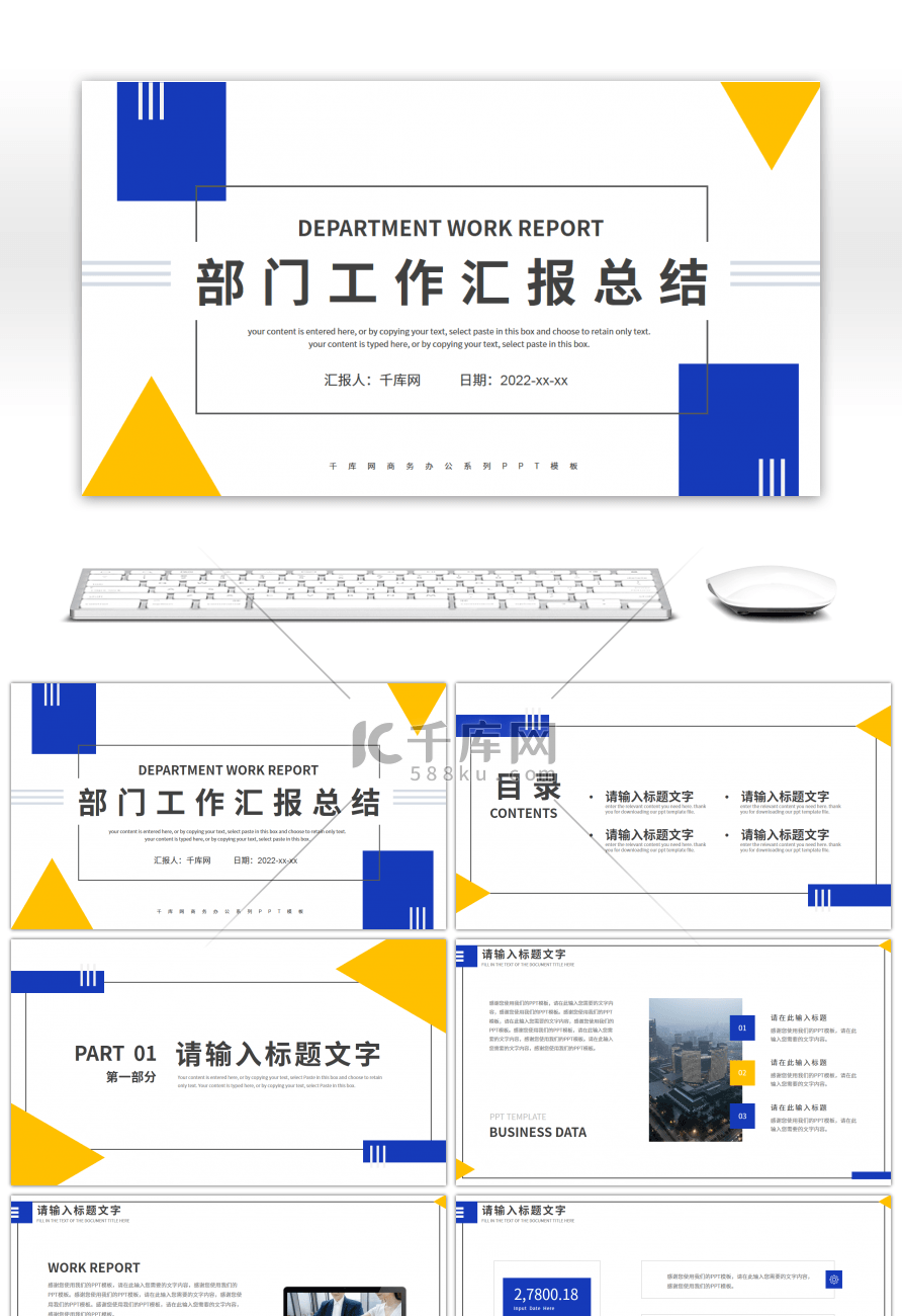 黄蓝撞色简约工作汇报总结PPT模板