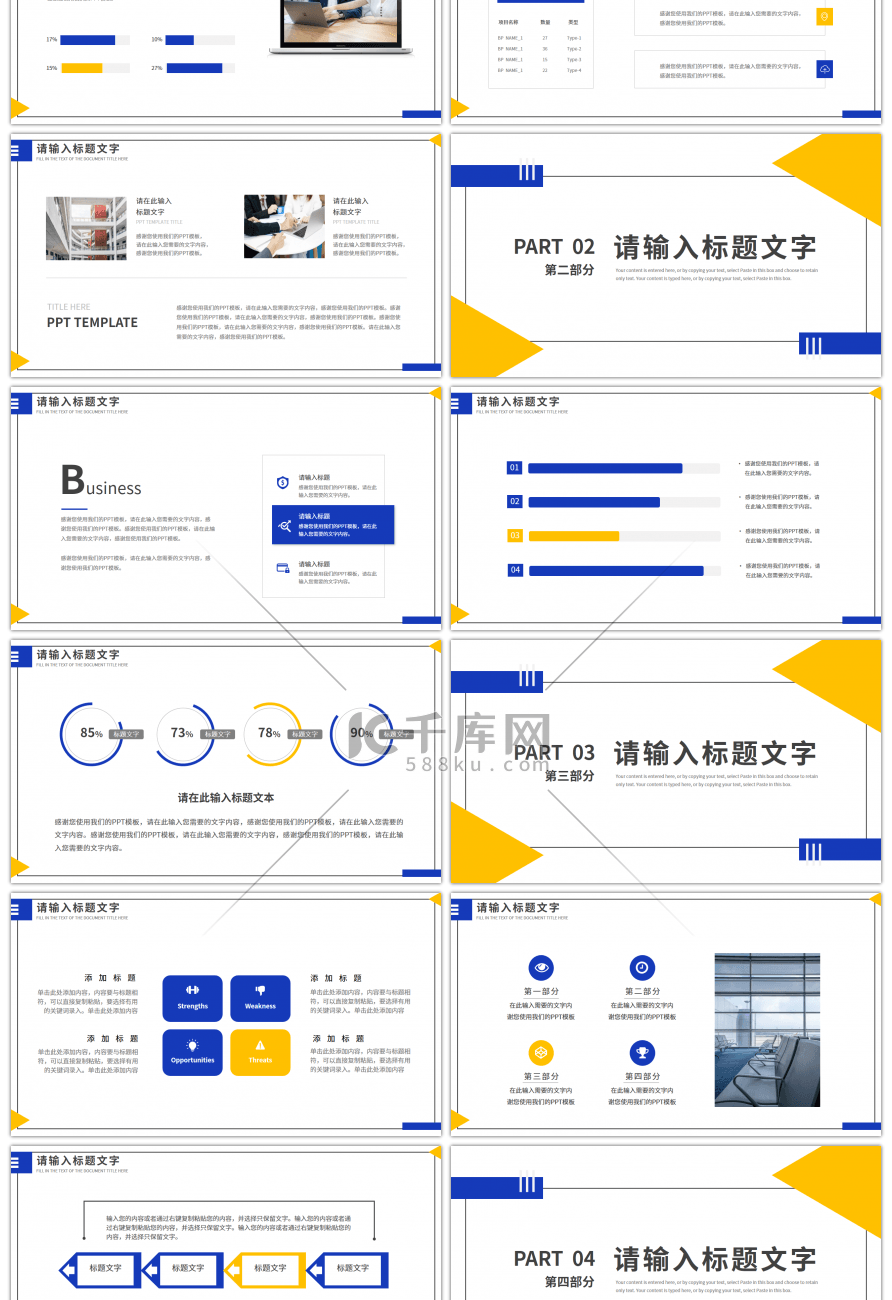 黄蓝撞色简约工作汇报总结PPT模板