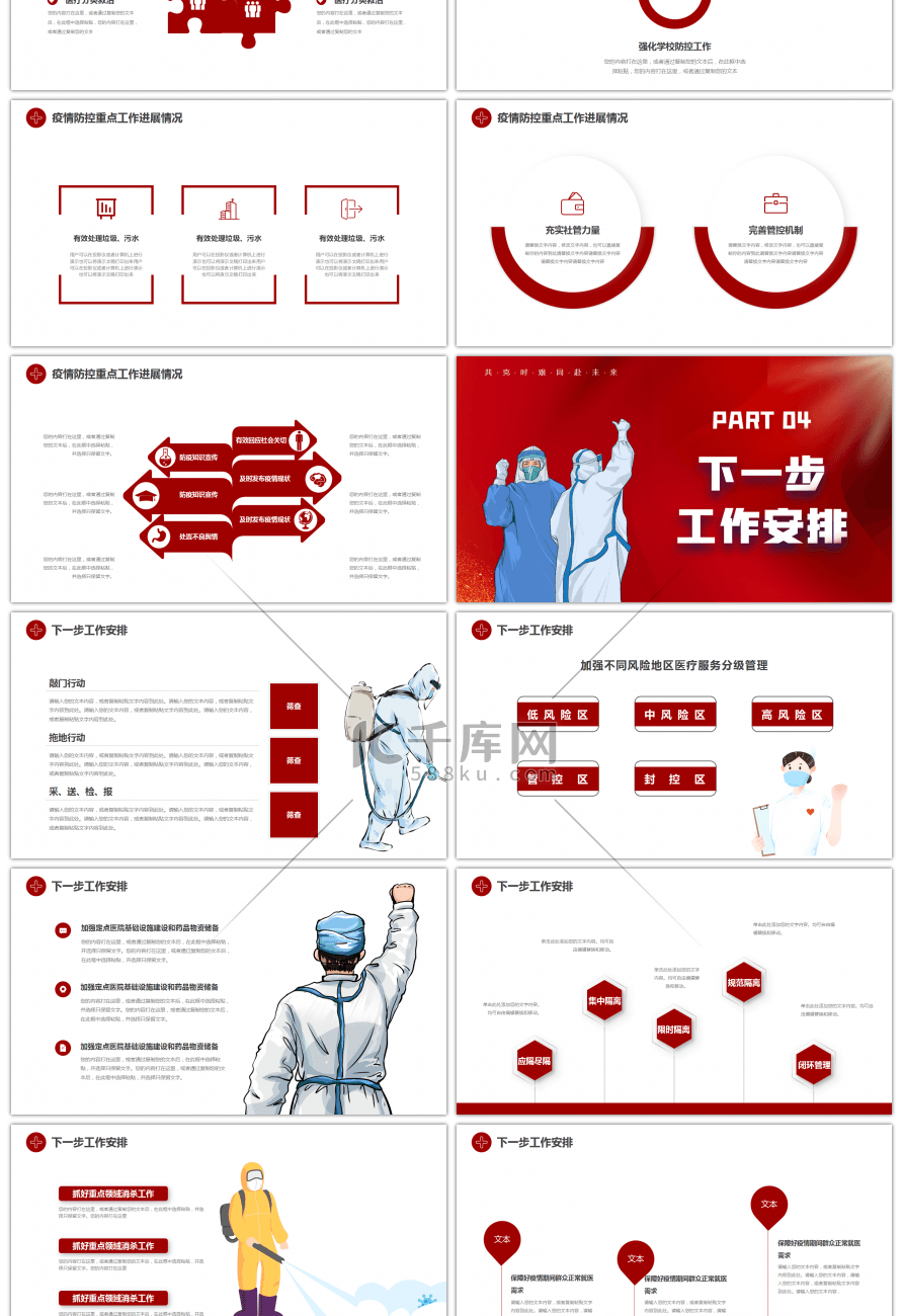 红色卡通疫情防控工作总结汇报PPT模板