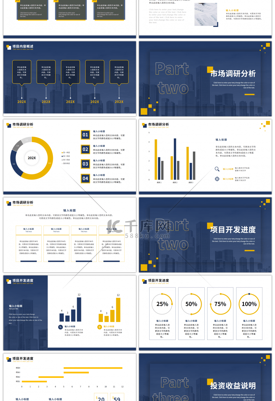 蓝色商务项目商业计划书PPT模板