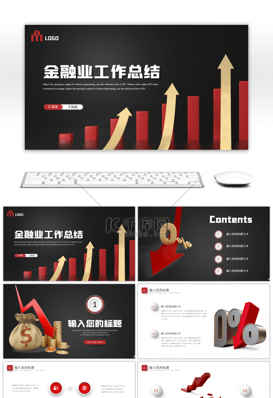 红色3D金融业工作总结PPT模板