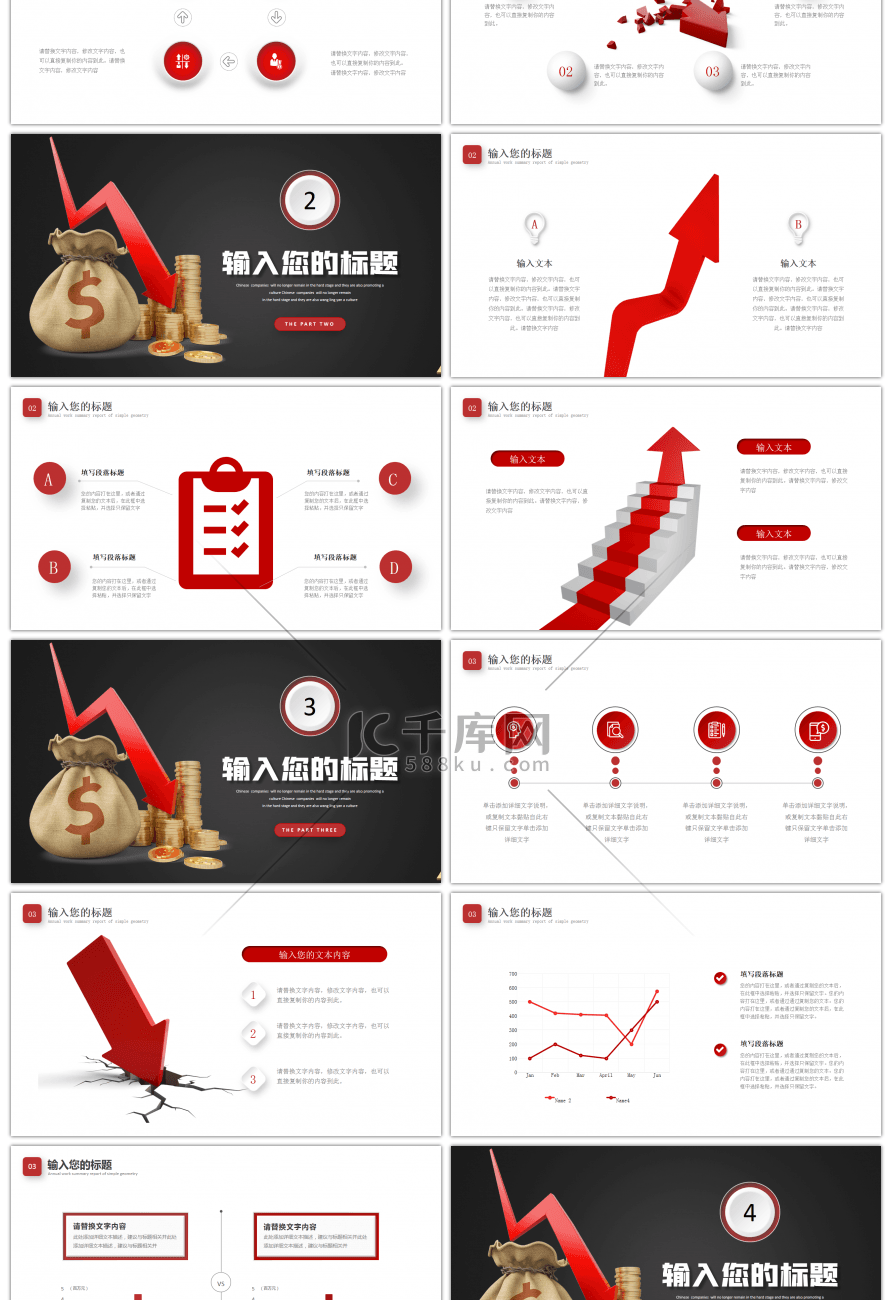 红色3D金融业工作总结PPT模板