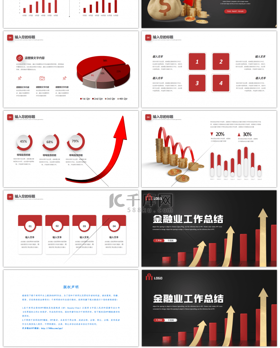 红色3D金融业工作总结PPT模板