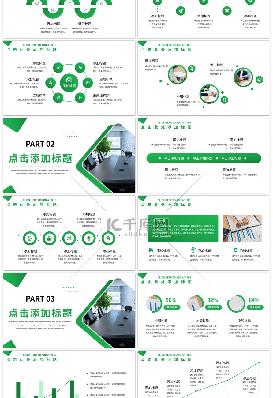 绿色渐变商务汇报商业计划通用PPT模板