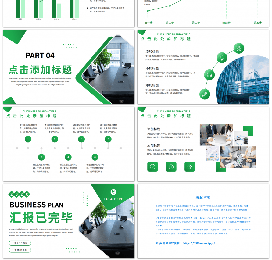绿色渐变商务汇报商业计划通用PPT模板