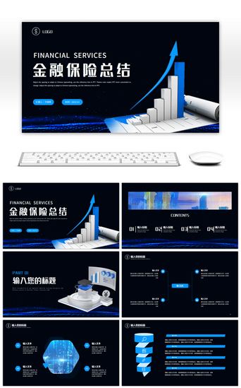 出纳PPT模板_蓝色3D金融保险业总结汇报PPT模板