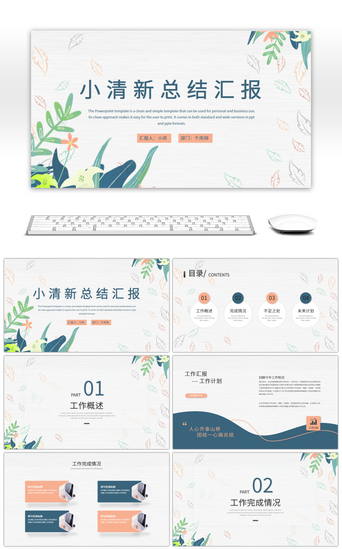 蓝橙小清新工作总结汇报PPT模板