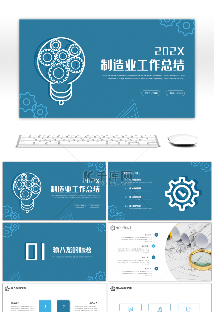 蓝色简约制造业工作总结PPT模板