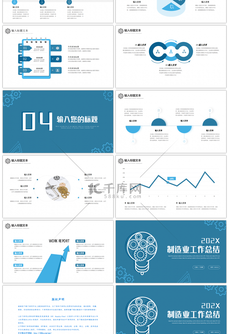 蓝色简约制造业工作总结PPT模板