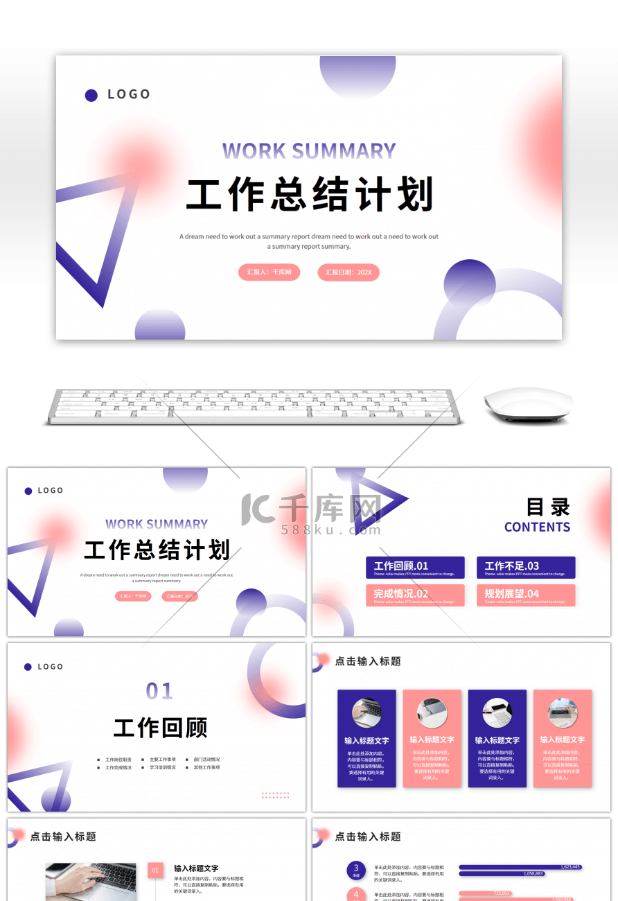 粉紫色渐变简约几何工作总结计划PPT模板
