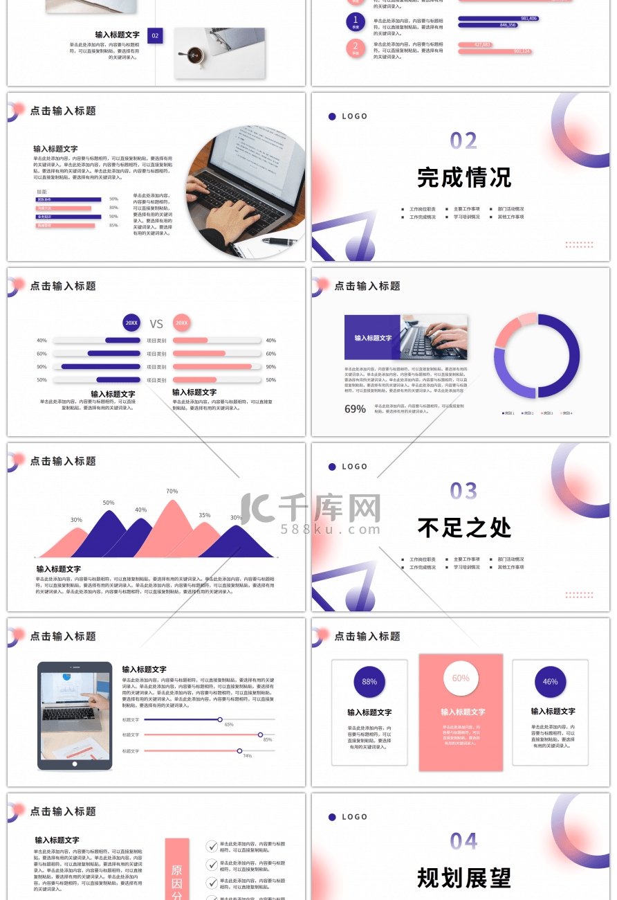 粉紫色渐变简约几何工作总结计划PPT模板