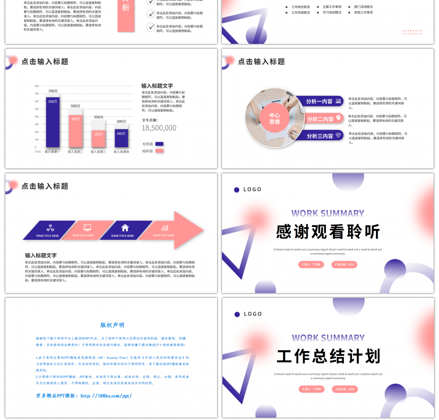 粉紫色渐变简约几何工作总结计划PPT模板