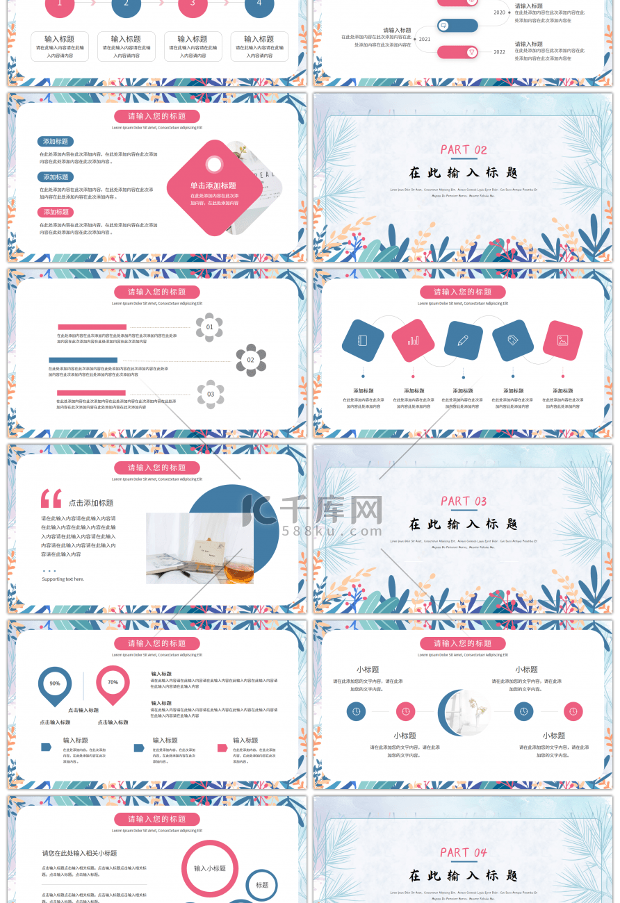 蓝粉小清新遇见多彩的春天PPT模板