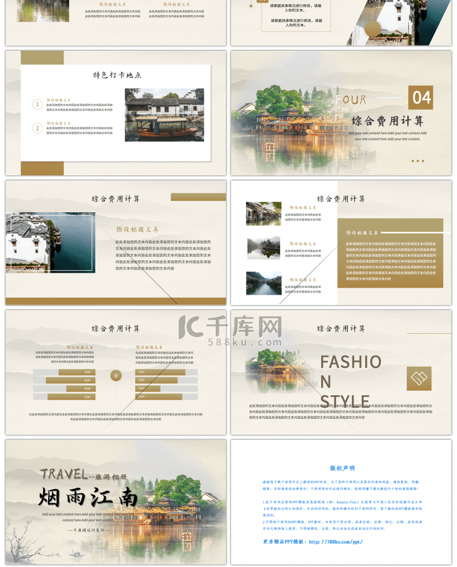 烟雨江南旅游相册PPT模板