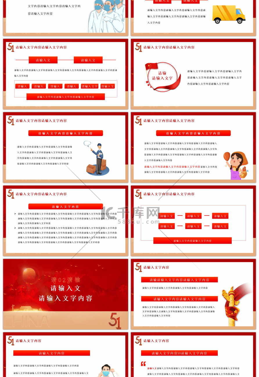 红色向劳动者致敬抗疫劳动者PPT模板