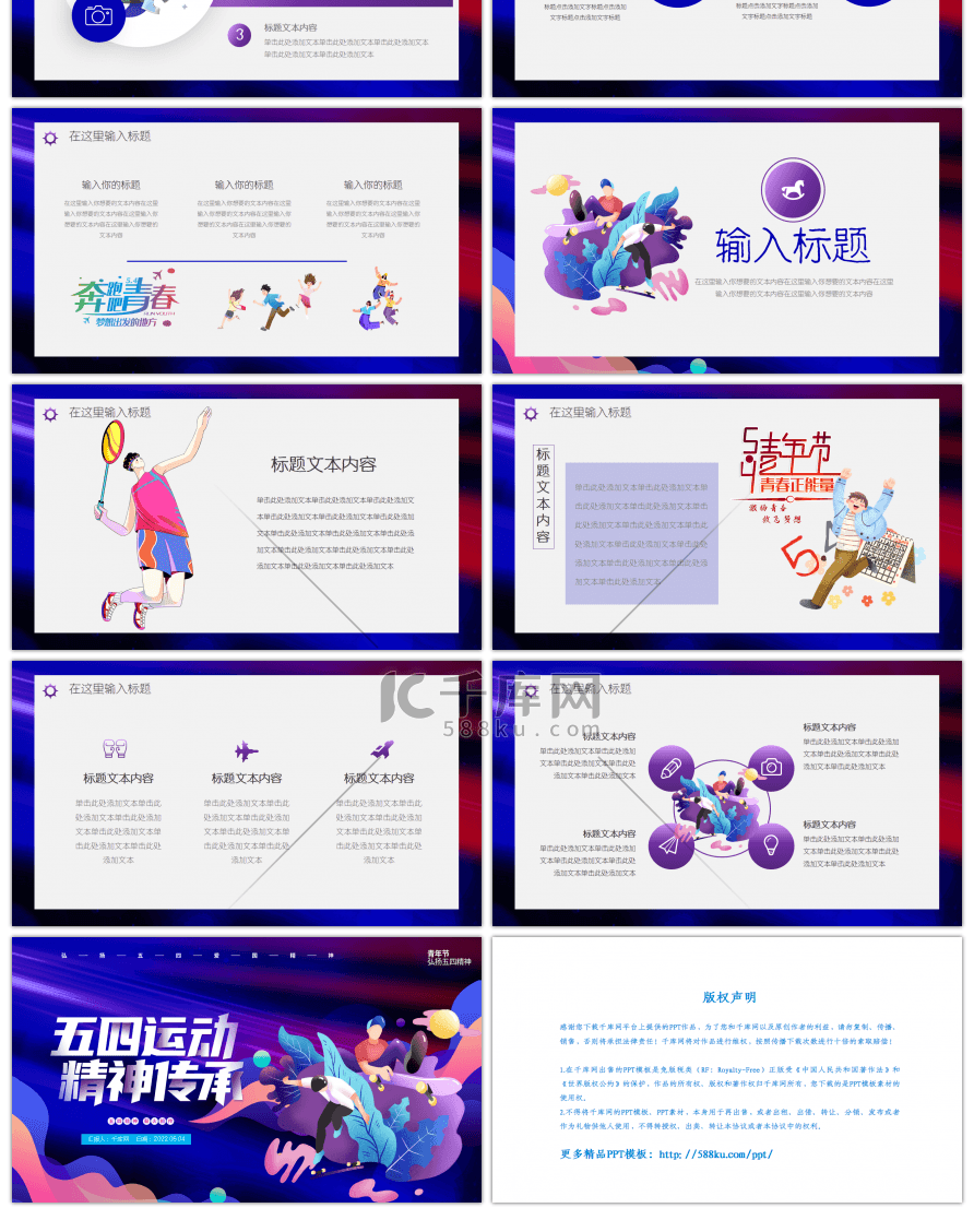 五四运动精神传承主题活动策划PPT模板