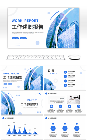 建筑PPT模板_蓝色建筑商务工作述职报告PPT模板