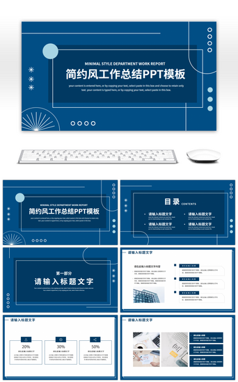 蓝色简约风部门通用工作汇报总结PPT模板