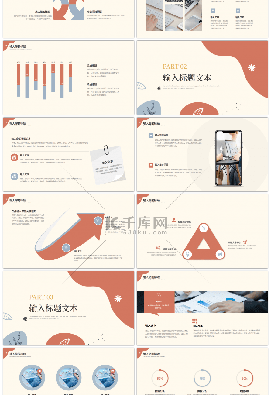 莫兰迪色小清新工作总结PPT模板