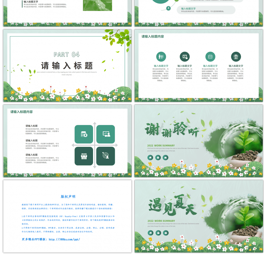 绿色遇见夏天清新工作汇报ppt模板