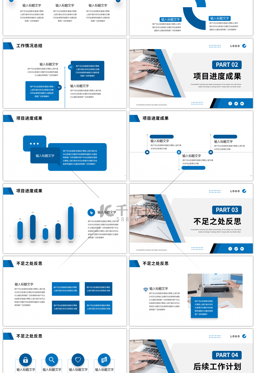 蓝色商务几何工作总结计划PPT模板