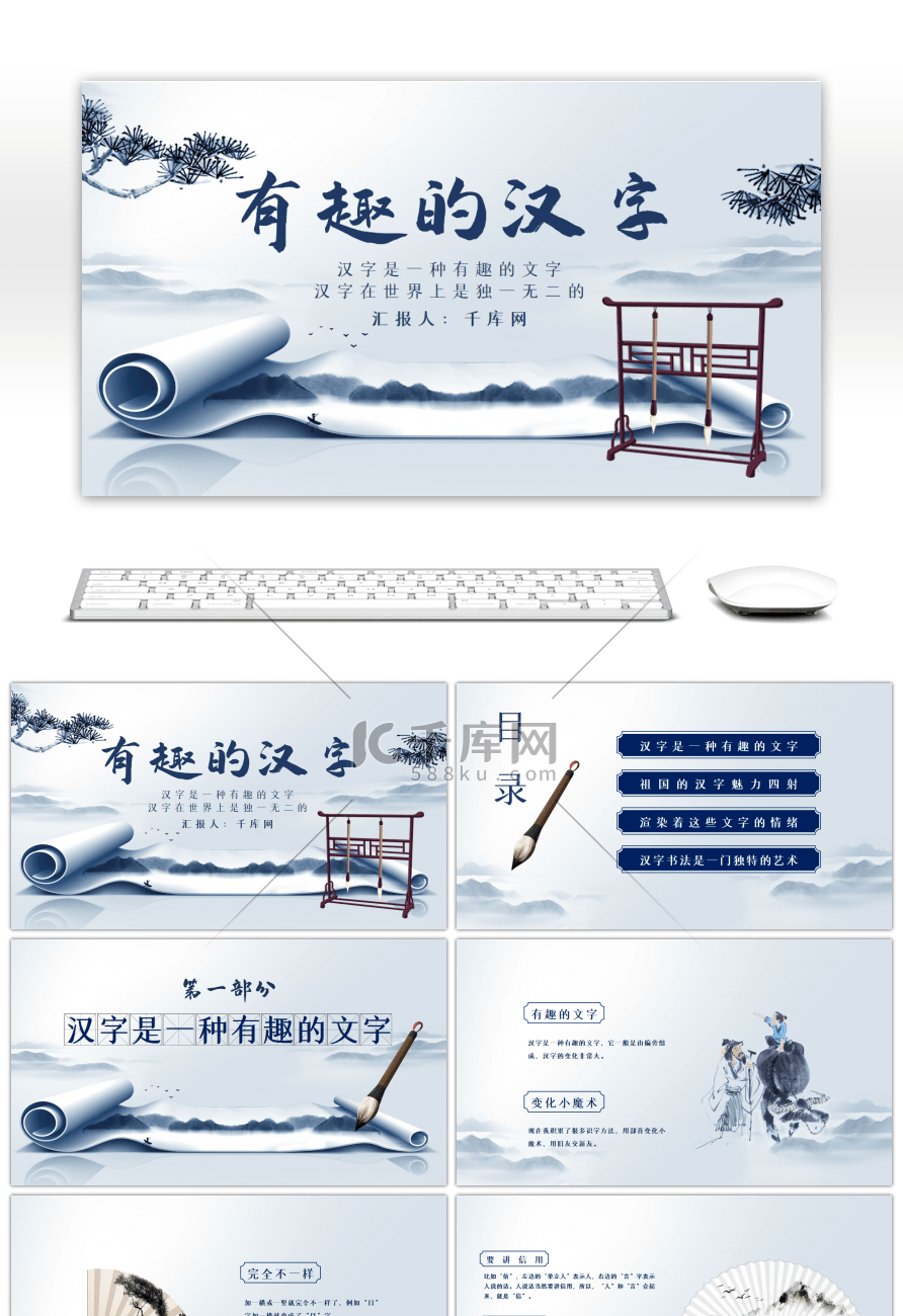 浅色中国风有趣的汉字PPT介绍模板