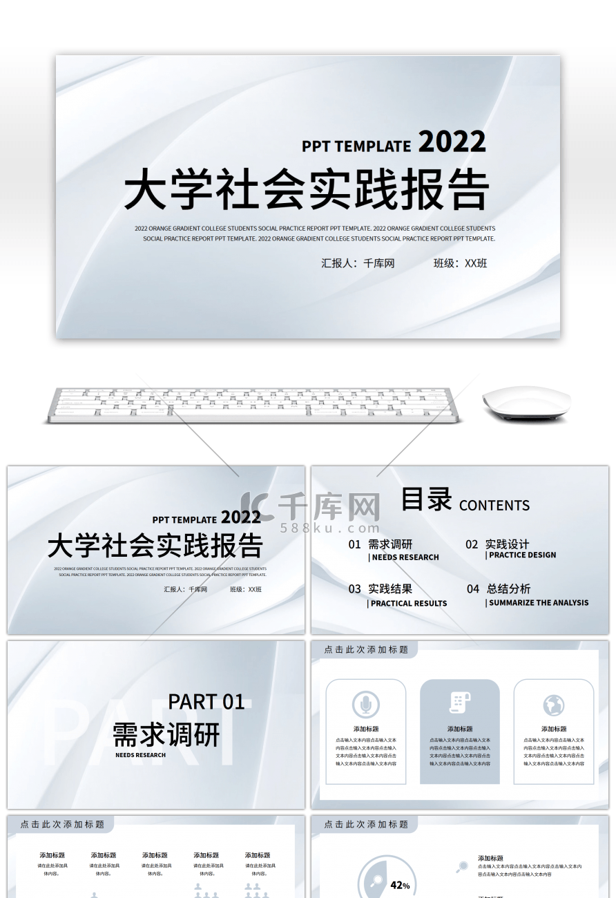 灰色简约社会实践报告PPT模板