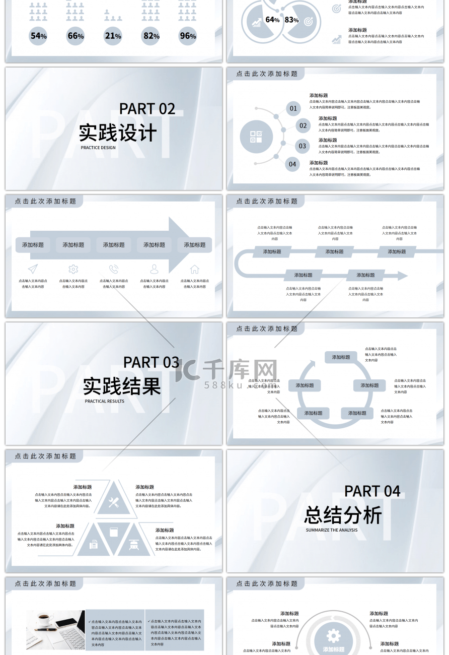 灰色简约社会实践报告PPT模板