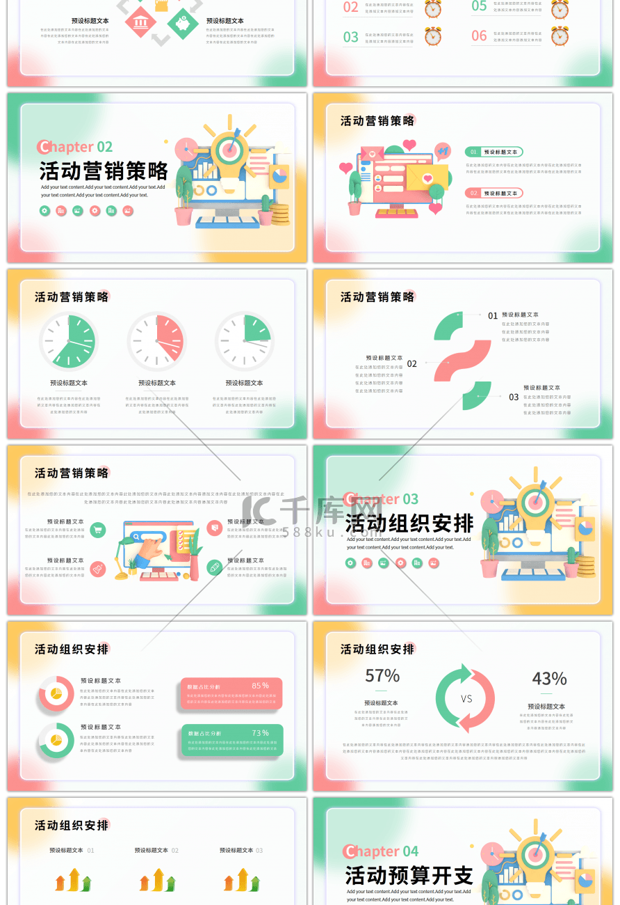 3D创意活动营销策划方案PPT模板