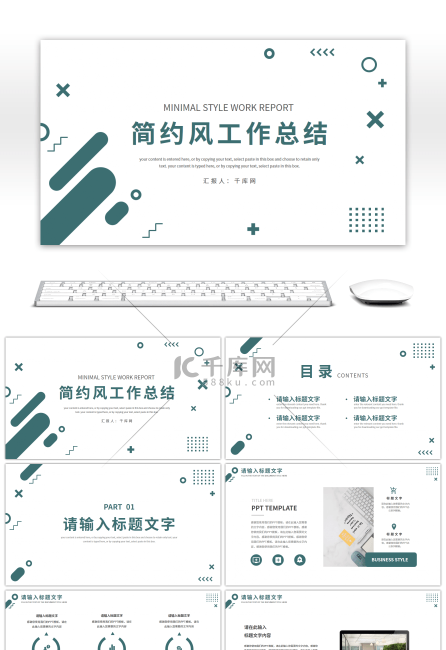 绿色简约风个人工作汇报总结PPT模板