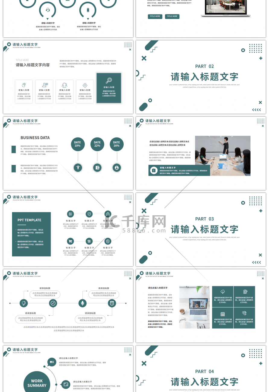 绿色简约风个人工作汇报总结PPT模板