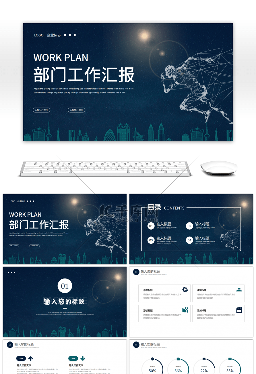 蓝色科技线条部门工作总结PPT模板