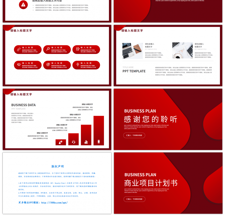 红色简约风商业项目计划书PPT模板
