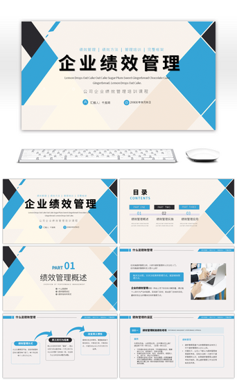 企业管理管理PPT模板_简约公司企业绩效管理培训课程PPT模板