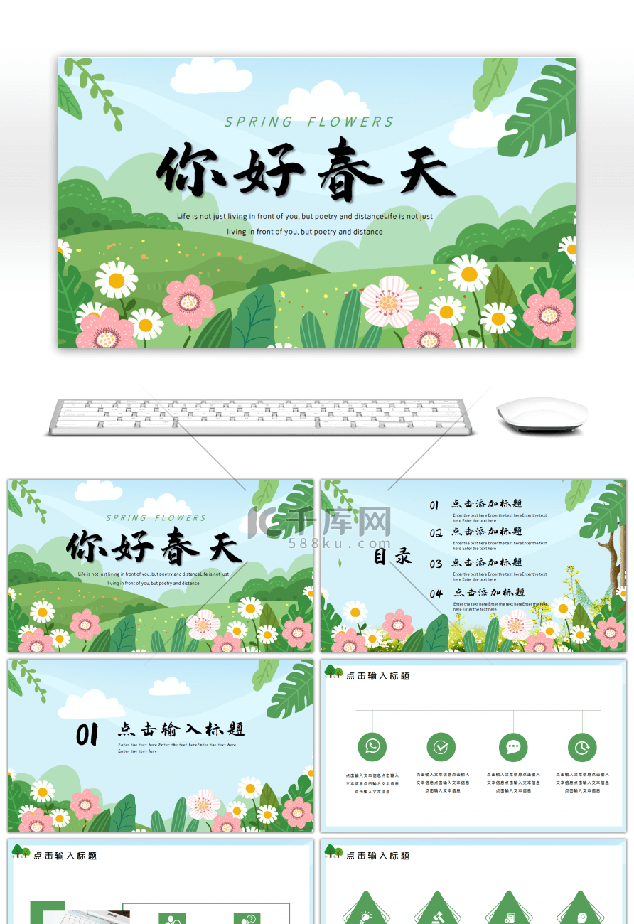 绿色你好春天清新文艺PPT模板