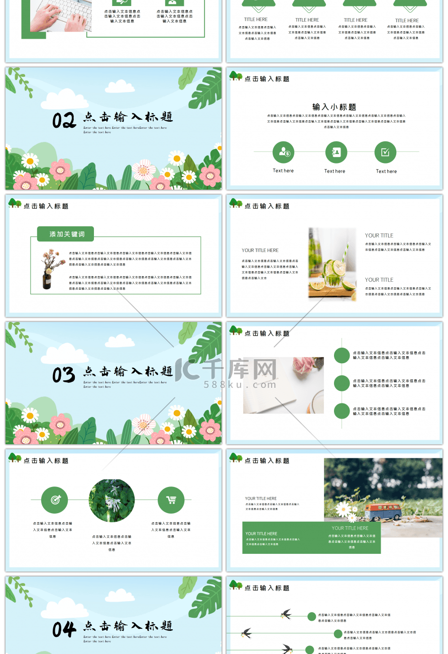 绿色你好春天清新文艺PPT模板