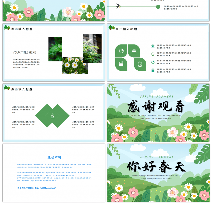 绿色你好春天清新文艺PPT模板