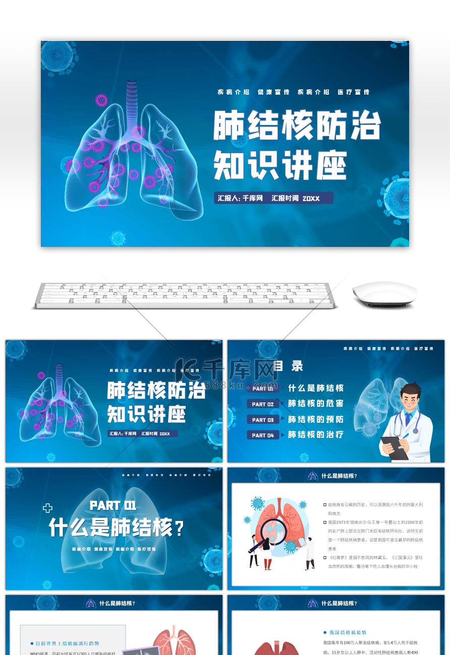 卡通风肺结核防治知识讲座PPT模板