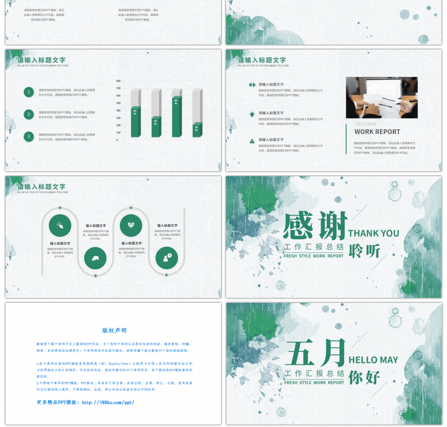 绿色水彩五月你好通用工作总结PPT模板