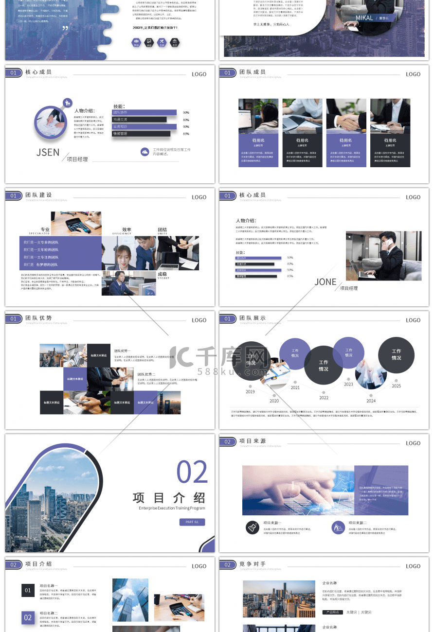 紫色商业计划书商务PPTT模板