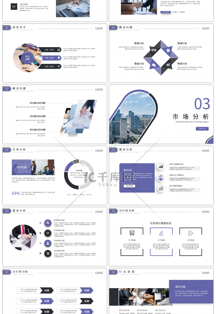 紫色商业计划书商务PPTT模板