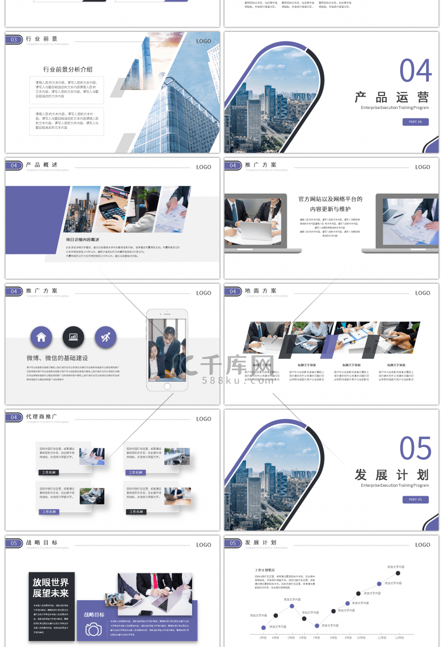 紫色商业计划书商务PPTT模板