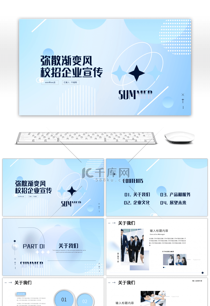 蓝色时尚弥散渐变风校招企业宣传策划计划PPT模板