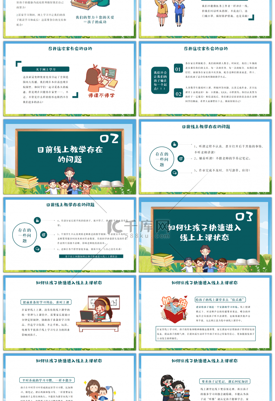 绿色中小学疫情线上教学家长会PPT模板