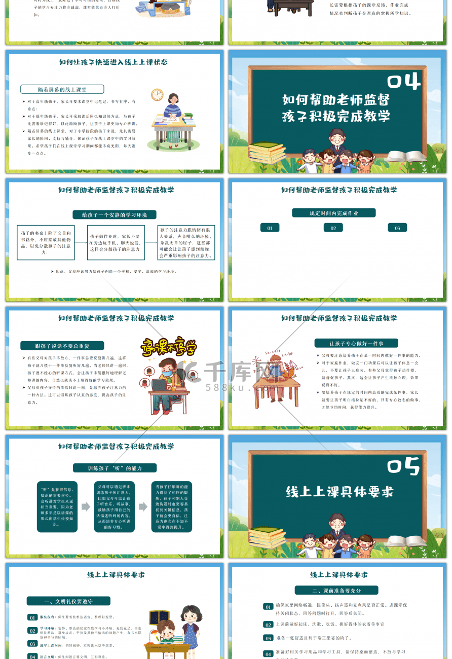 绿色中小学疫情线上教学家长会PPT模板