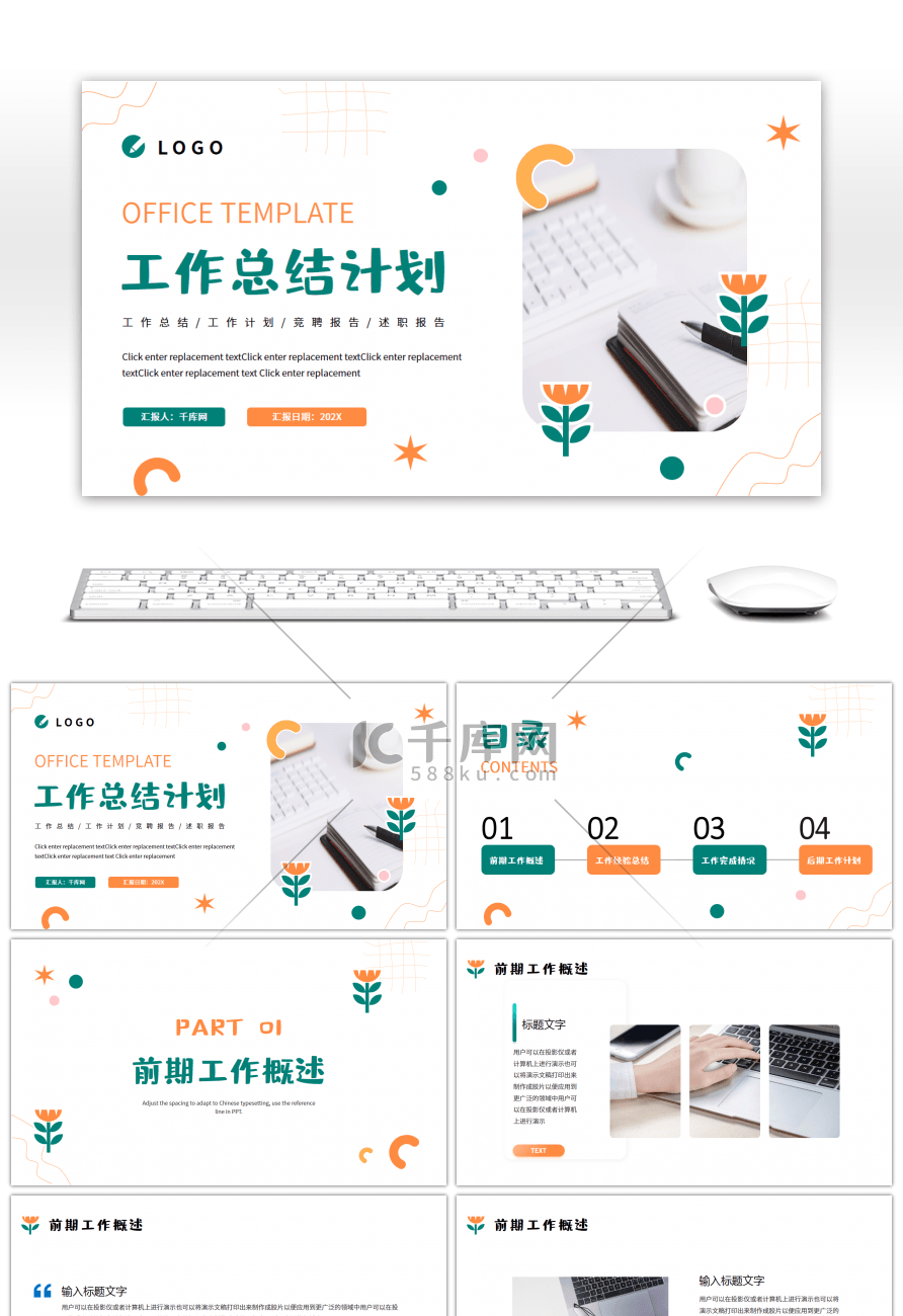 橙色绿色几何花朵简约工作总结计划PPT模板