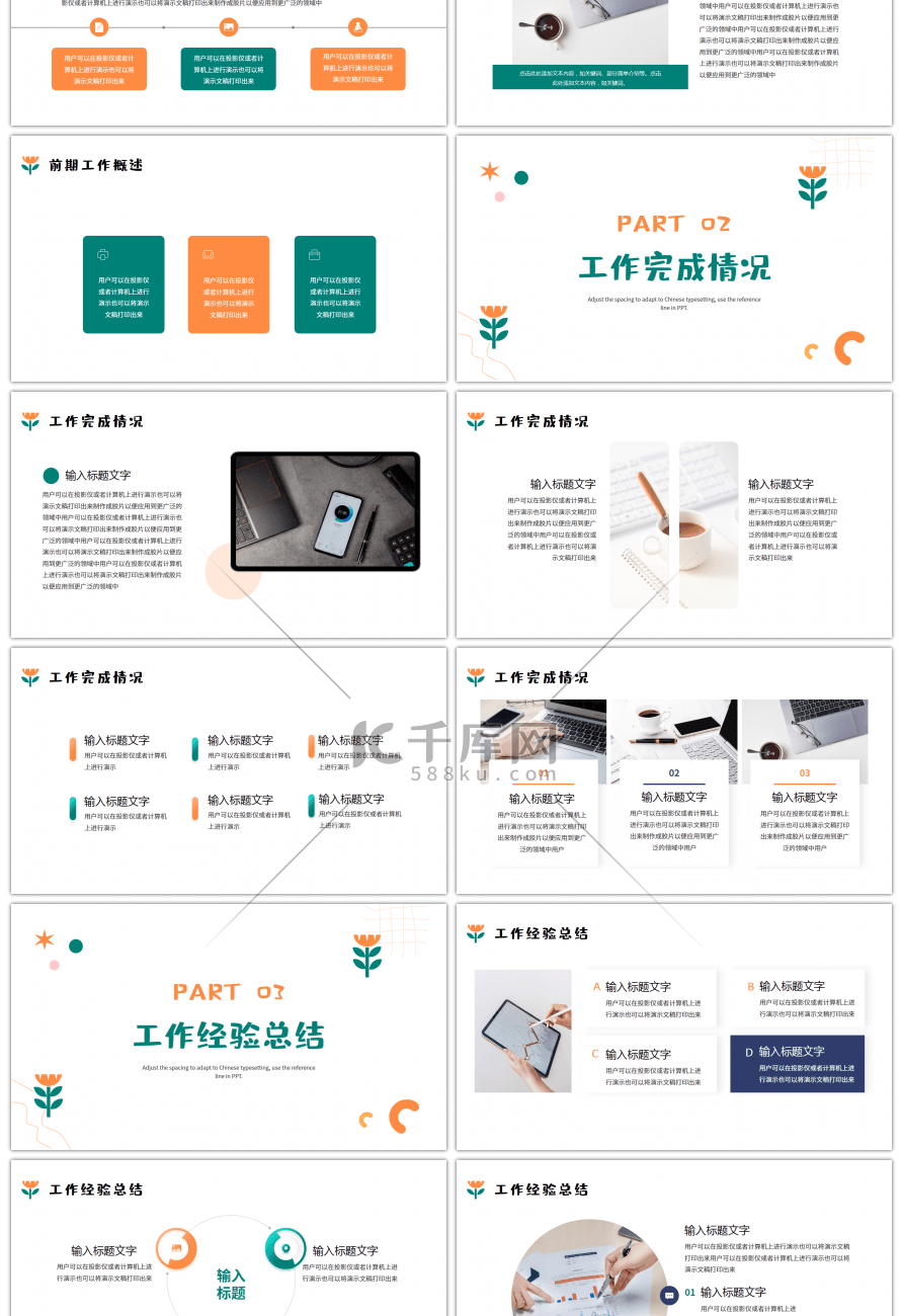 橙色绿色几何花朵简约工作总结计划PPT模板