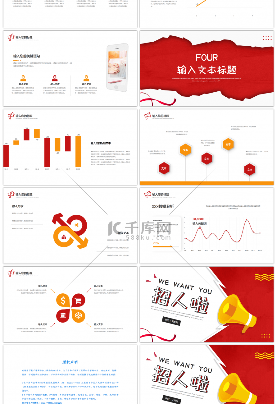 黄色红色简约企业招聘PPT模板