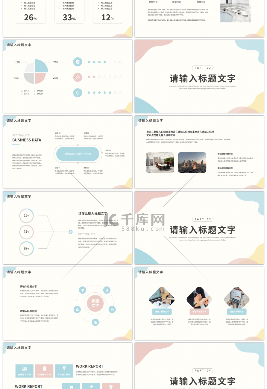 清新抽象个人工作汇报总结PPT模板