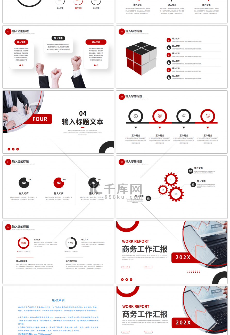 红色黑色商务工作总结PPT模板